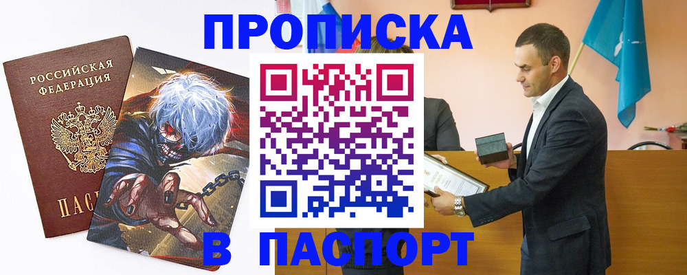 где прописаться в Орле