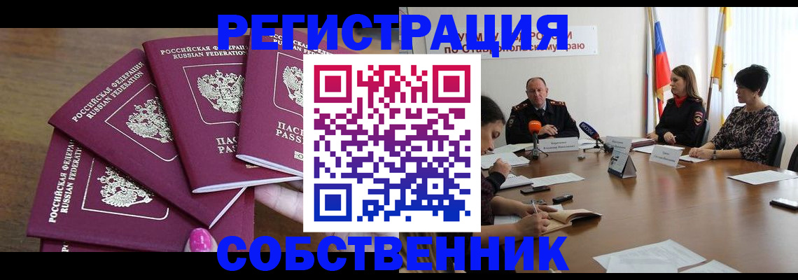 прописка ребенка в Орле