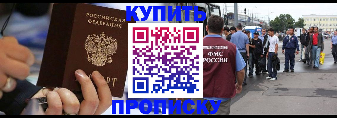 прописка законно в Орле