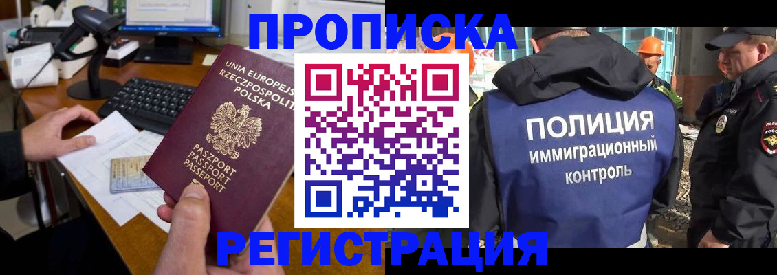 временная регистрация для всех в Орле