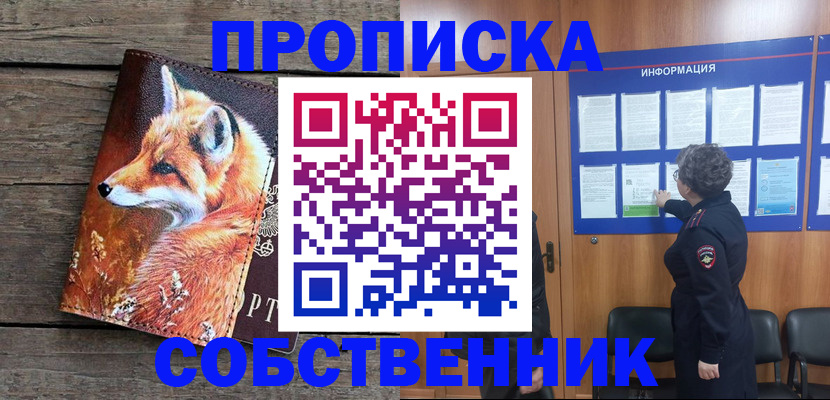 прописка для работы в Орле