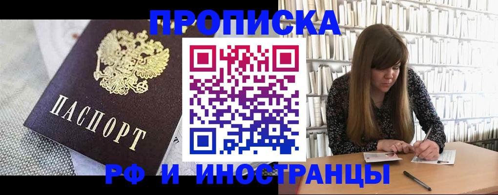 прописка для кредита в Орле