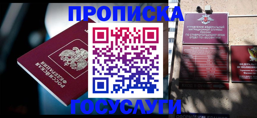 прописка в Орле