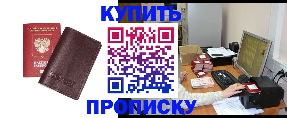 прописка для работы в Орле